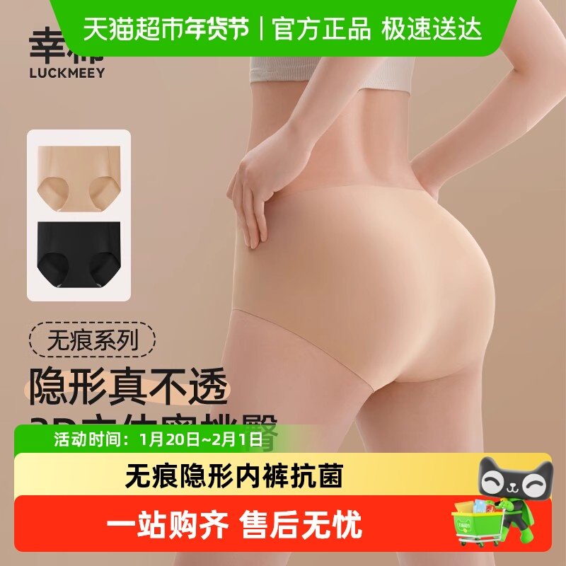 LUCKMEEY/幸棉粉底液无痕隐形内裤女士中腰抗菌运动透气三角短裤,女士内衣/男士内衣/家居服,女三角裤,淘宝优惠券,粉丝福利购,淘宝优惠卷