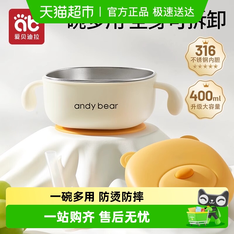 爱贝迪拉防摔防烫婴幼儿辅食碗
