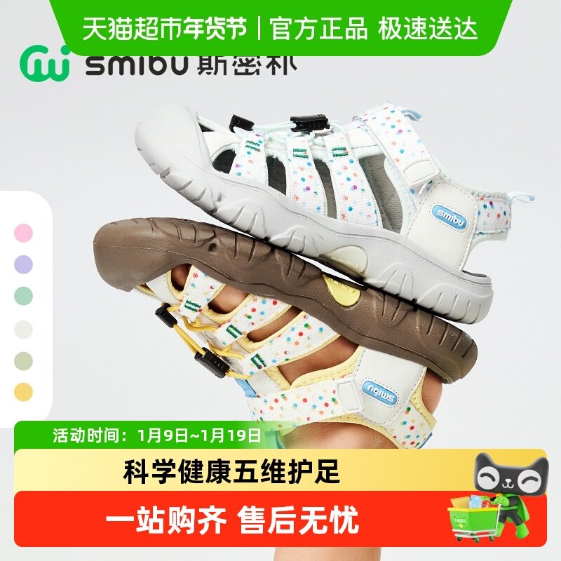 SMIBU斯密朴童鞋儿童凉鞋2025夏季新款男童女童户外溯溪鞋子森途,童鞋/婴儿鞋/亲子鞋,凉鞋,淘宝优惠券,粉丝福利购,淘宝优惠卷