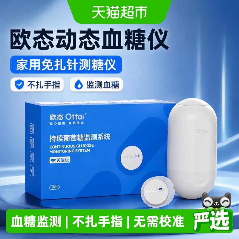 欧态动态血糖仪M8图片