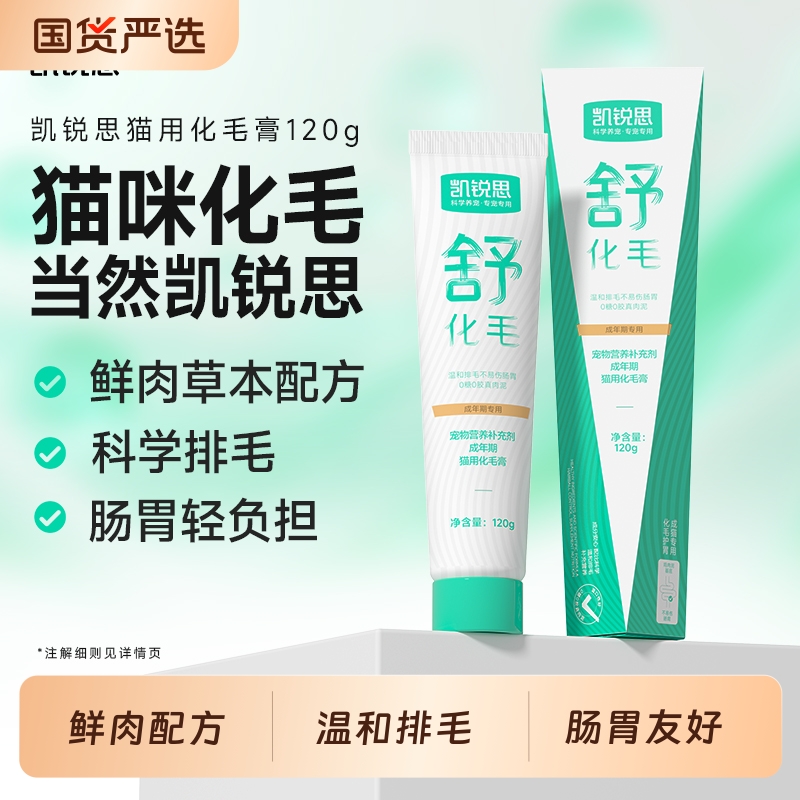 凯锐思化毛膏猫咪专用旗舰店0糖鲜肉化毛球猫草片宠物营养膏120g