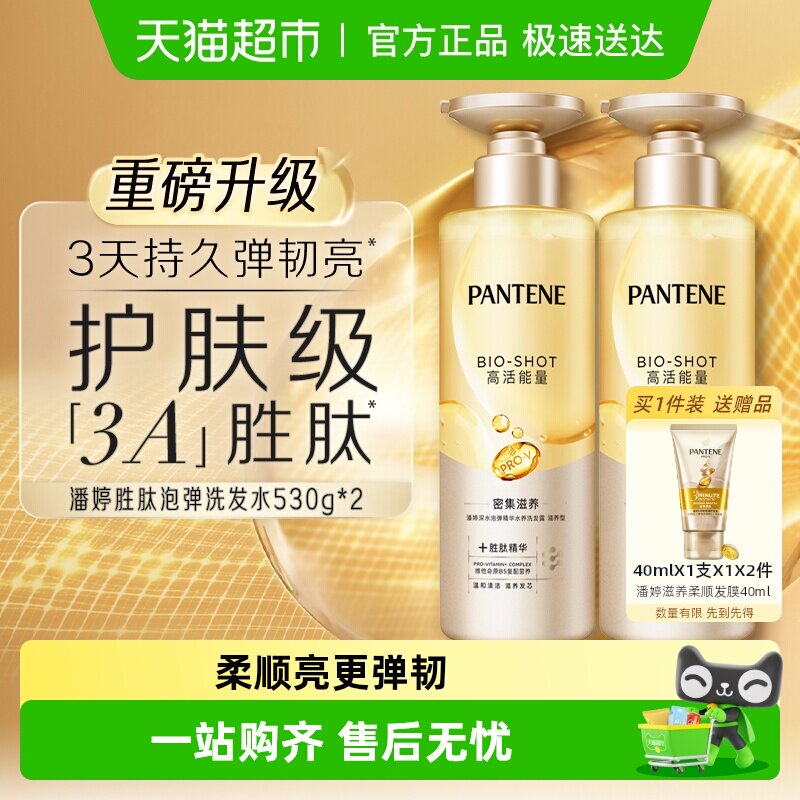 潘婷深水泡弹胜肽洗发水滋养型530g*2补水保湿改善干枯毛躁柔顺
