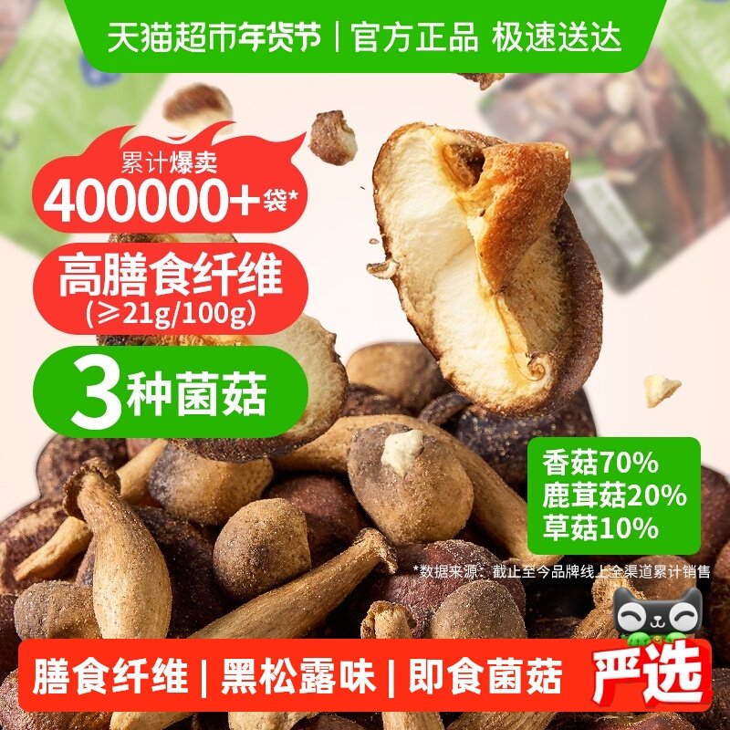 熙景源黑松露菌菇脆200g*1袋香菇蘑菇鹿茸菇果蔬脆蔬菜干过年零食,零食/坚果/特产,蔬果干/香菇干/混合果干,淘宝优惠券,粉丝福利购,淘宝优惠卷