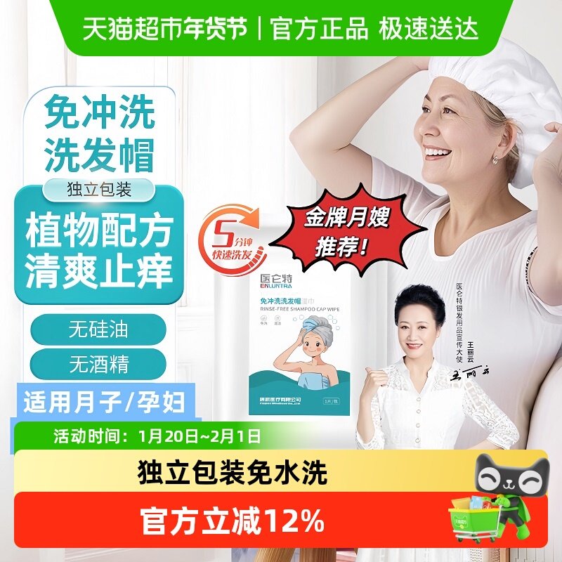 医仑特免水洗洗发帽干洗独立包装坐月子孕妇卧床手术老人,保健用品,皮肤消毒护理（消）,淘宝优惠券,粉丝福利购,淘宝优惠卷