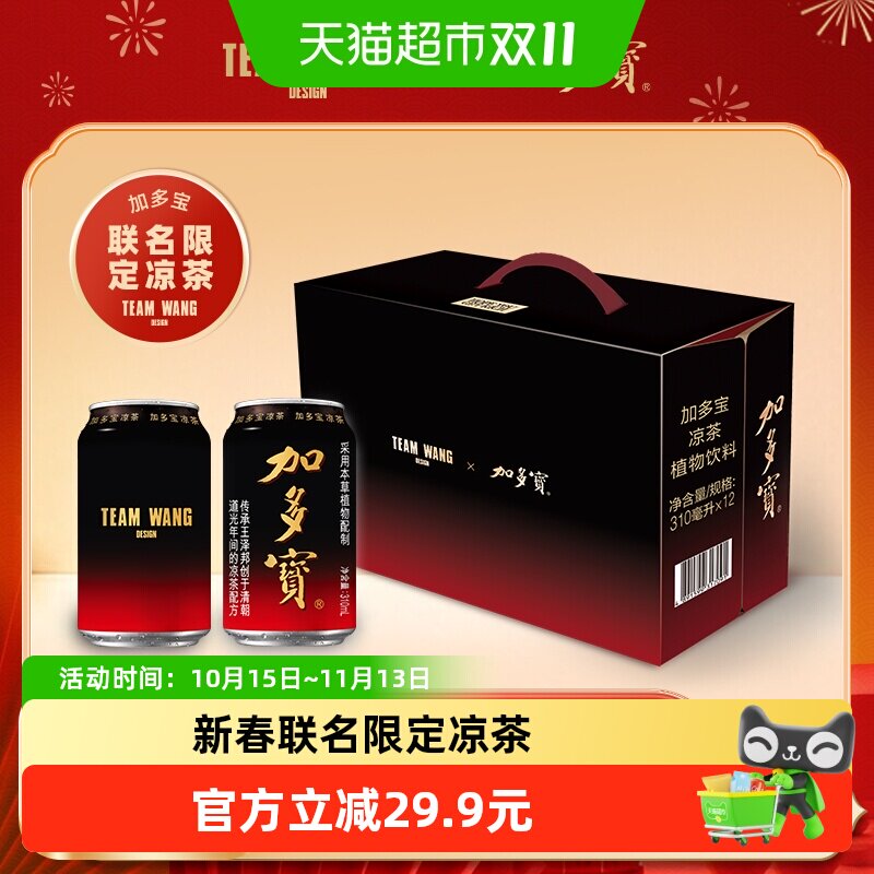 加多宝×TEAM WANG design联名限定凉茶310mlx12罐