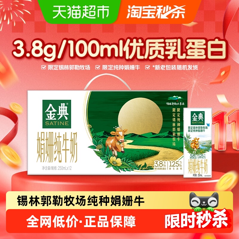 金典限定纯牛奶牛奶250ml*12盒