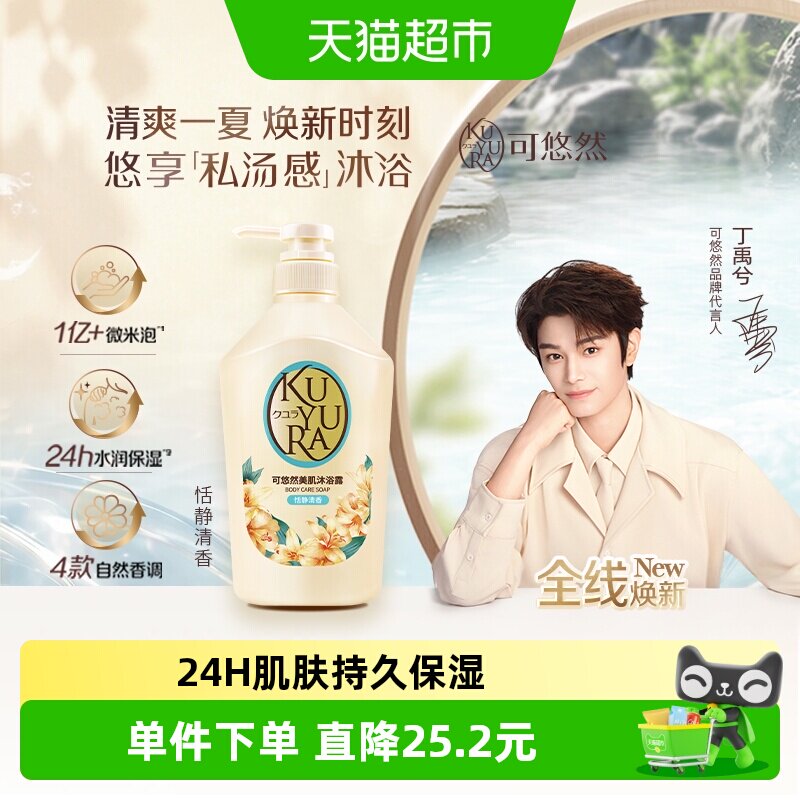 可悠然美肌沐浴露恬静清香持久留香氨基酸清洁香氛沐浴乳滋润保湿