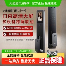 【政府补贴15%起】小米智能门锁2 Pro 全自动指纹家用电子密码锁