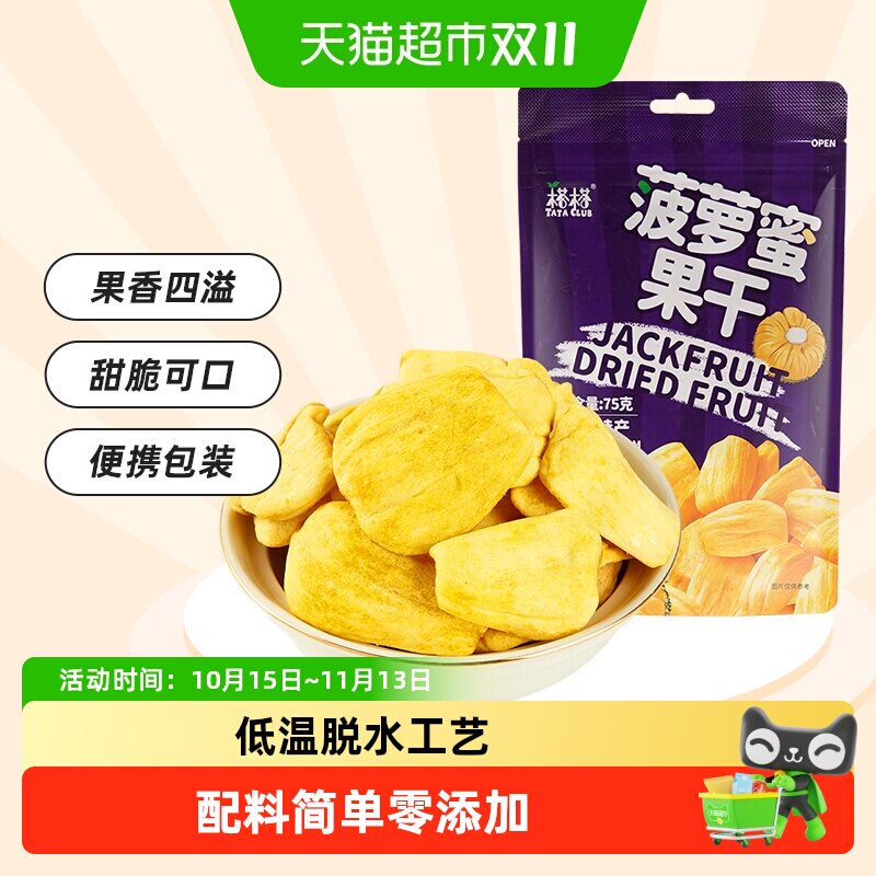 越南进口榙榙菠萝蜜果干休闲零食下午茶特产网红小吃果蔬脆水果干
