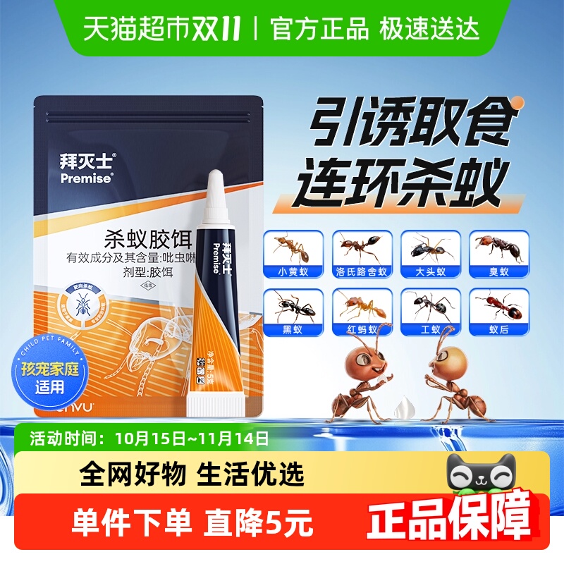 拜灭士德国拜耳袋装全窝端蚂蚁药