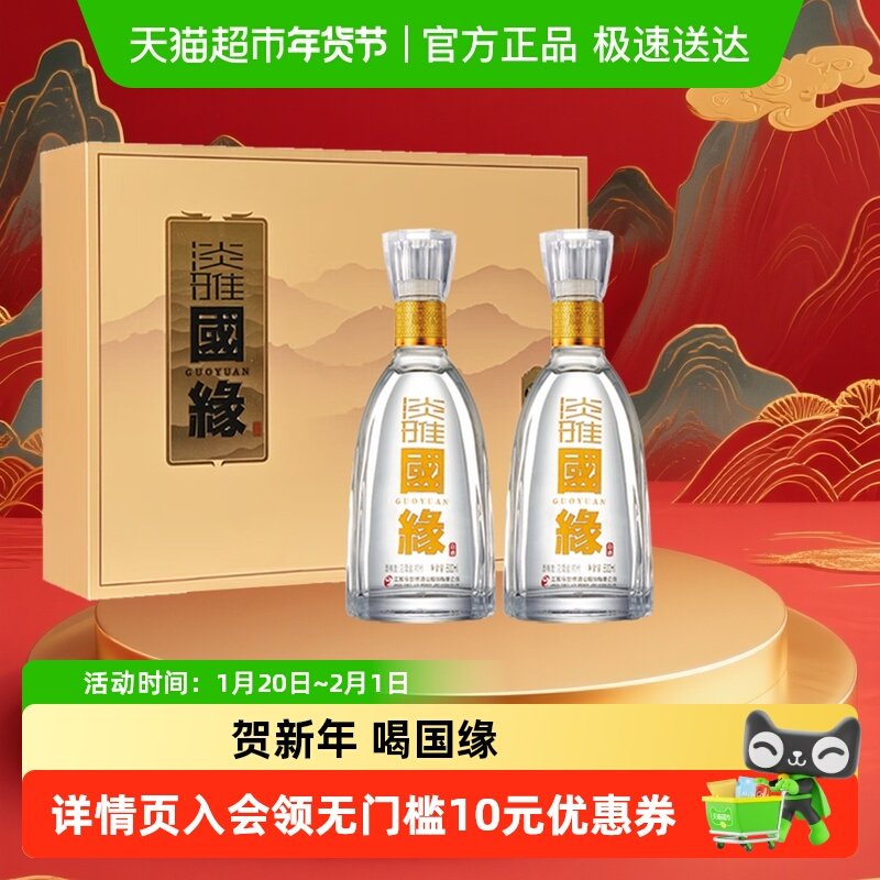 今世缘国缘淡雅礼盒500ml*2瓶42度浓香型白酒,酒类,白酒/调香白酒,淘宝优惠券,粉丝福利购,淘宝优惠卷