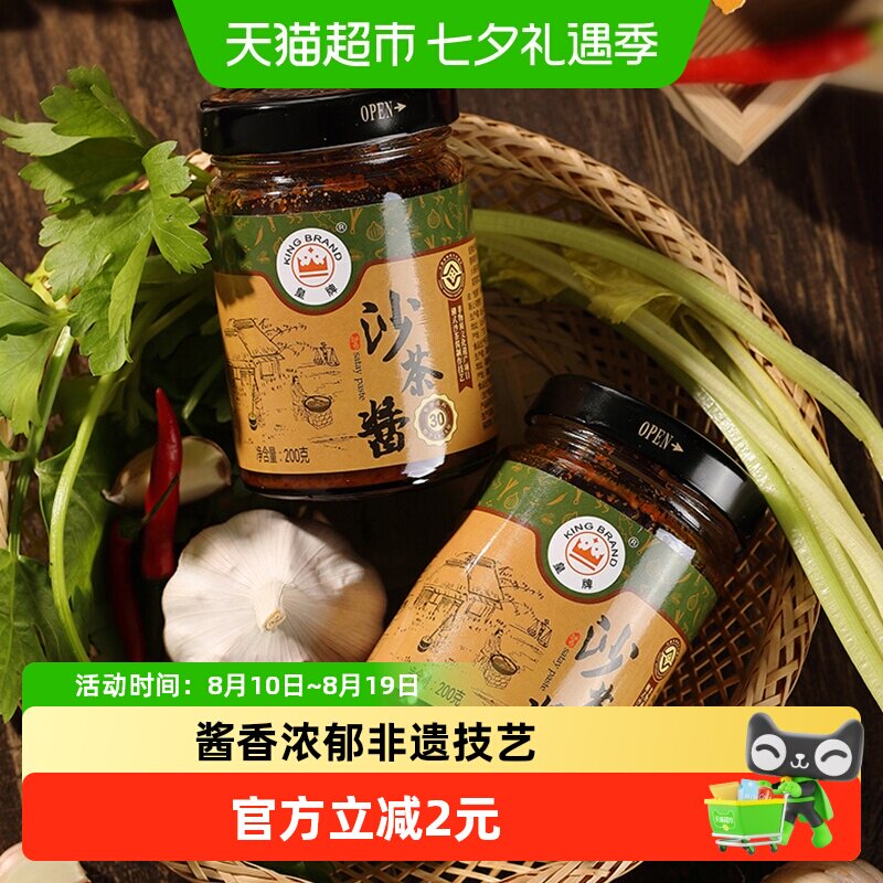 皇牌沙茶酱开盖即食200g