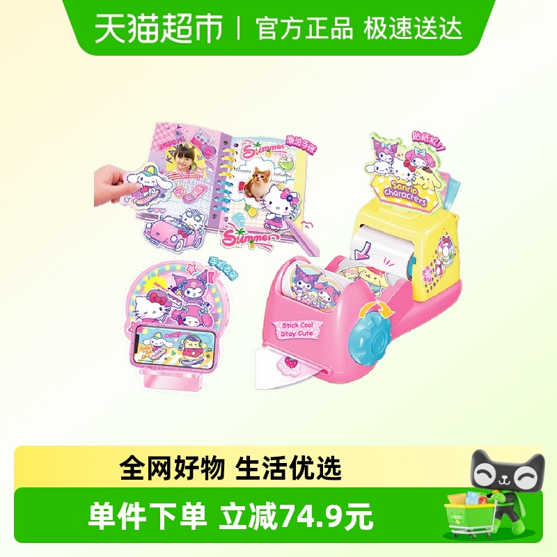 hellokitty贴纸机过家家儿童玩具
