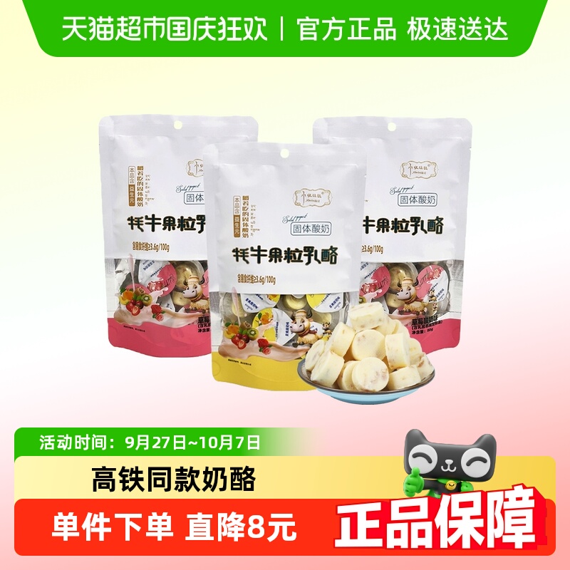 小妞比比内蒙古高铁同款奶酪80g*3袋