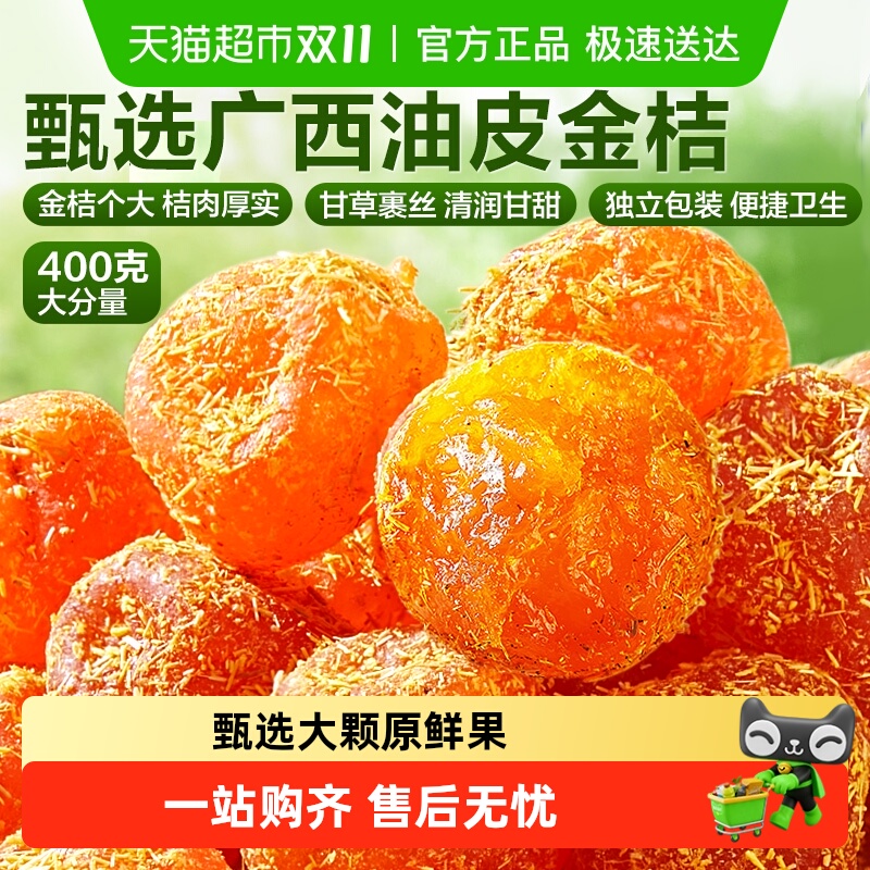 良品铺子甘草金桔独立小包