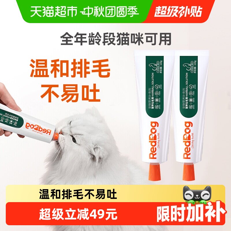 红狗化毛膏120g*2排毛球图片
