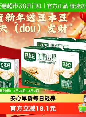豆本豆豆奶唯甄原味250ml*24盒*2箱植物蛋白饮料送礼礼盒分享早餐