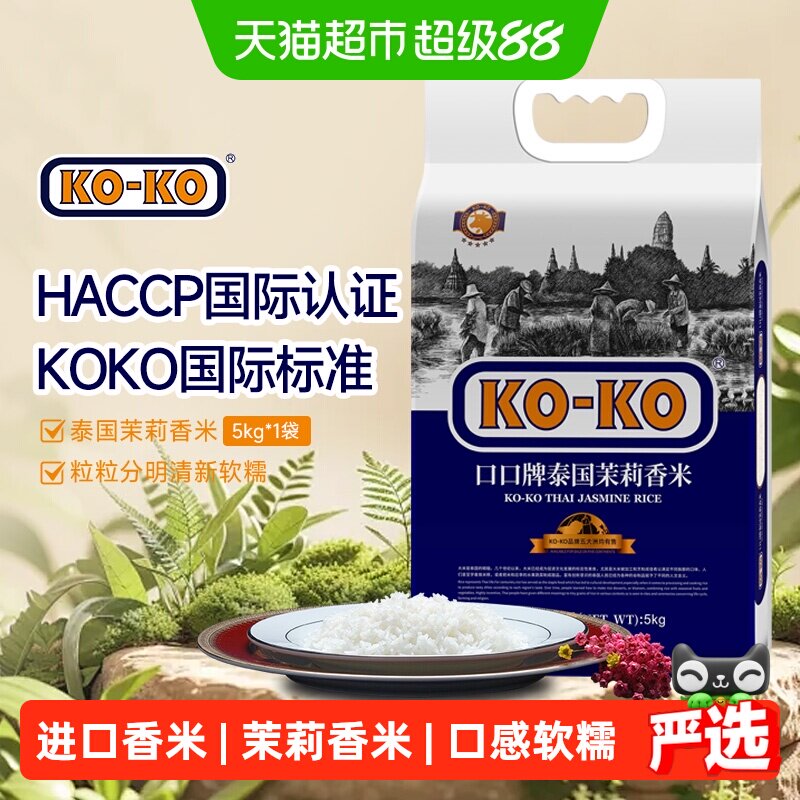 KOKO泰国茉莉香米美味可口图片