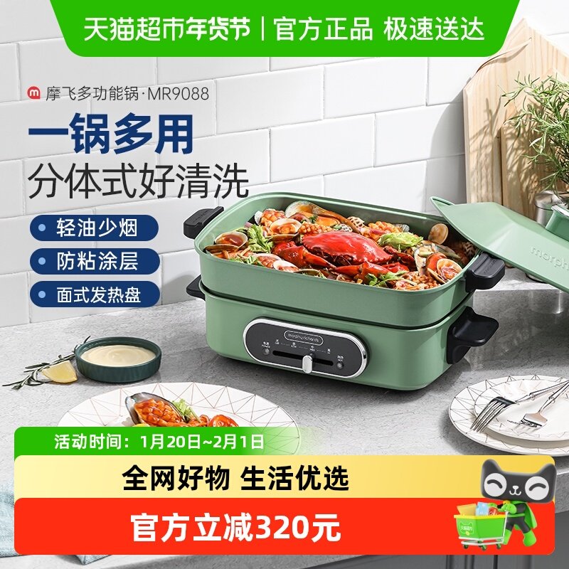 摩飞多功能料理锅电煮火锅MR9088自营蒸烤涮一体电炒锅电热锅蒸锅