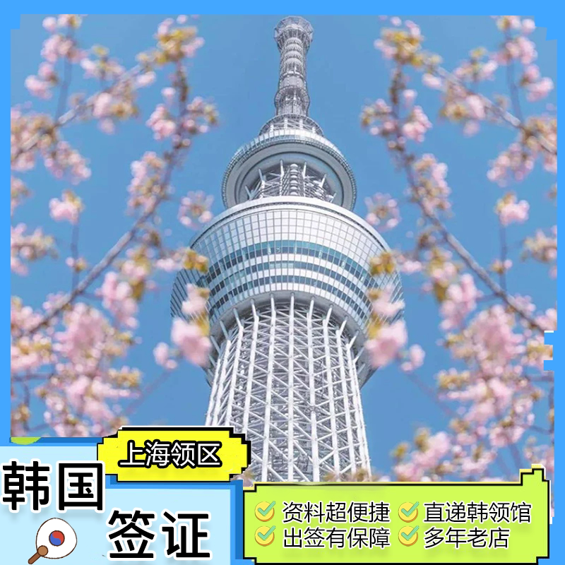 韩国签证加急办理