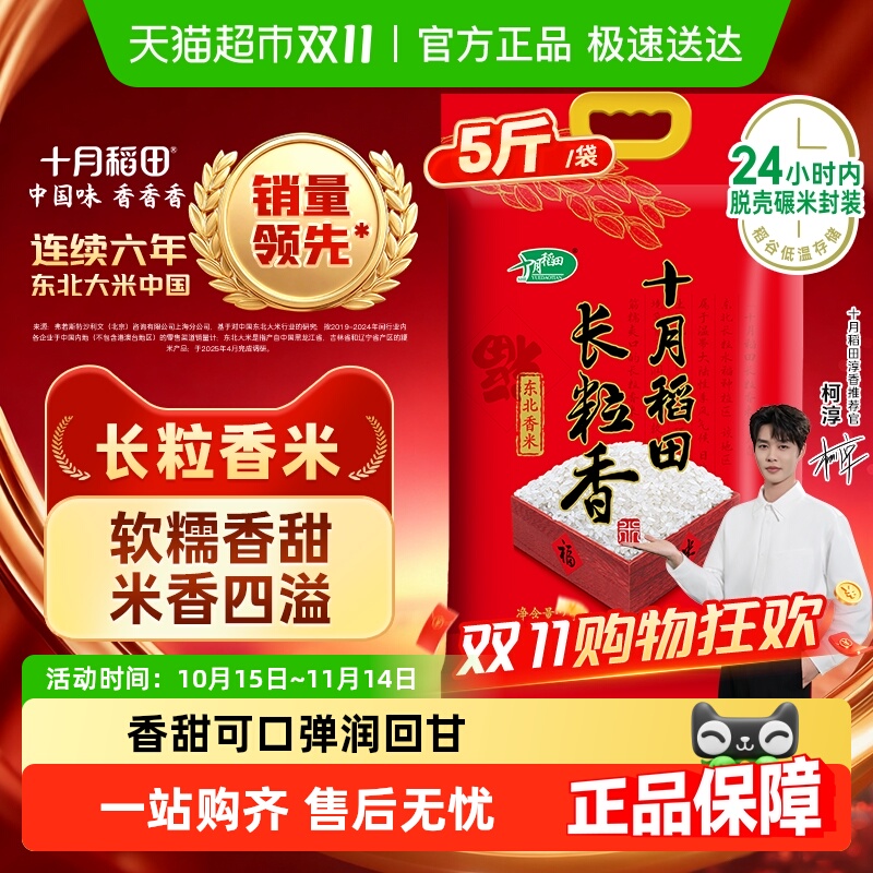 十月稻田长粒香大米
