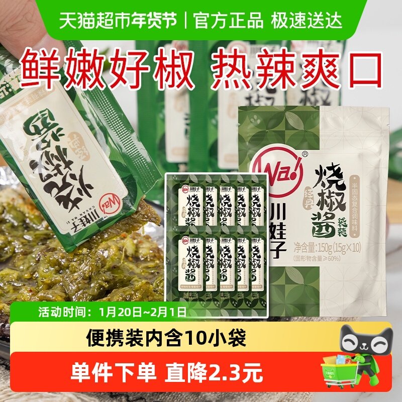 川娃子袋装炭烧烧椒酱蒜蓉辣椒酱酱料剁椒酱拌面拌饭下饭菜,粮油调味/速食/干货/烘焙,辣椒酱,淘宝优惠券,粉丝福利购,淘宝优惠卷