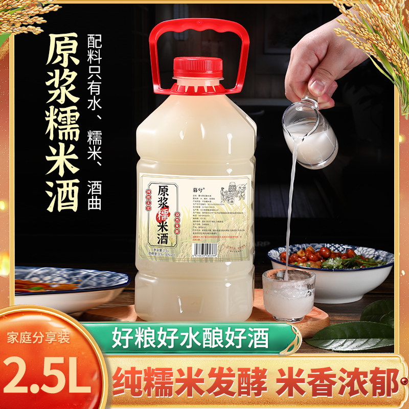 米酒农家自酿原味糯米酒手工甜米酒醪糟甜酒酿月子酒瓶装低度酒