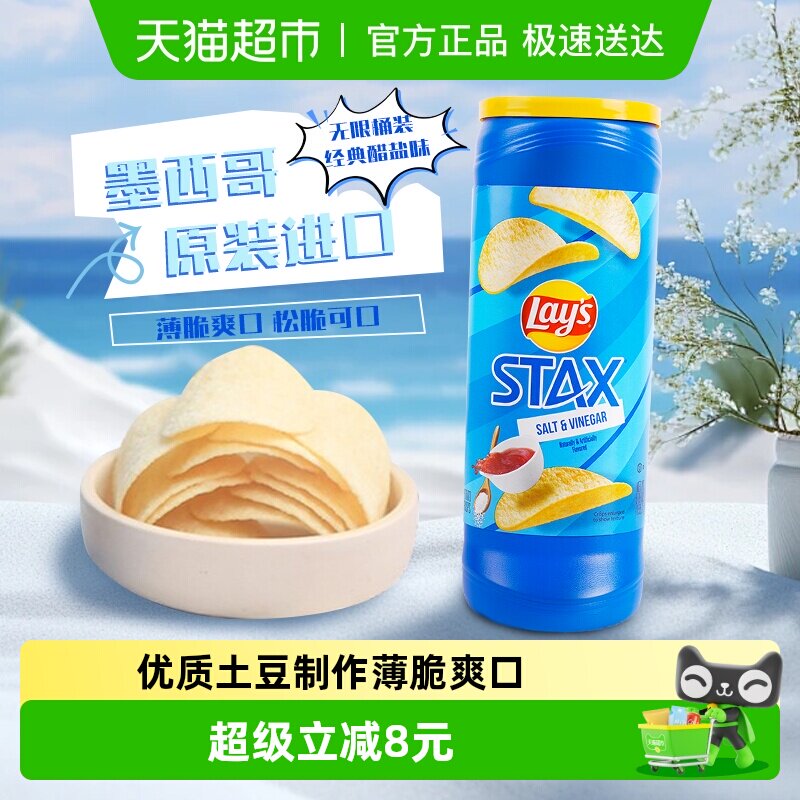 Lay's 乐事进口薯片醋盐味无限桶装155.9g休闲膨化零食