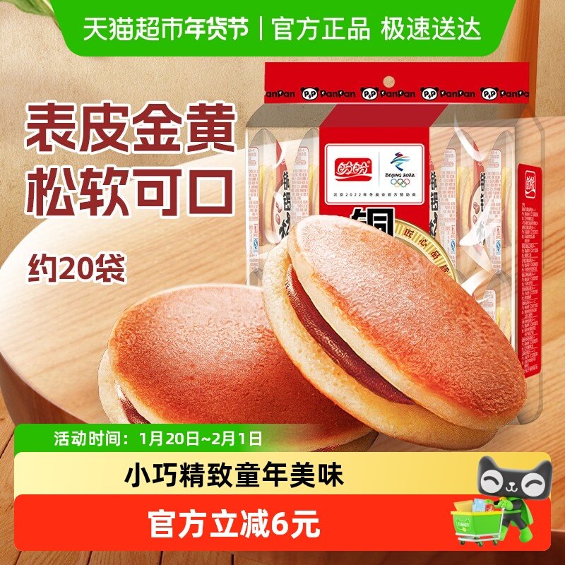 盼盼铜锣烧红豆味早餐包小面包蛋糕零食休闲糕点食品网红240g*1袋,零食/坚果/特产,传统西式糕点,淘宝优惠券,粉丝福利购,淘宝优惠卷