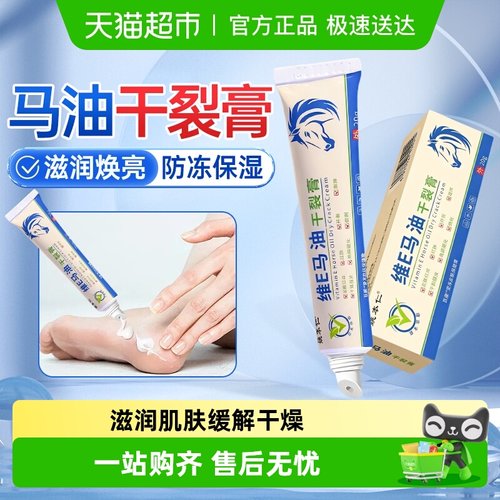 姚本仁马油干裂膏止痒抑菌修护
