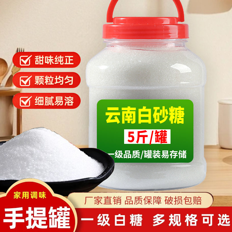 云南一级甘蔗白砂糖螺旋盖袋装纯甘蔗无添加甜品烘焙原料10斤批发