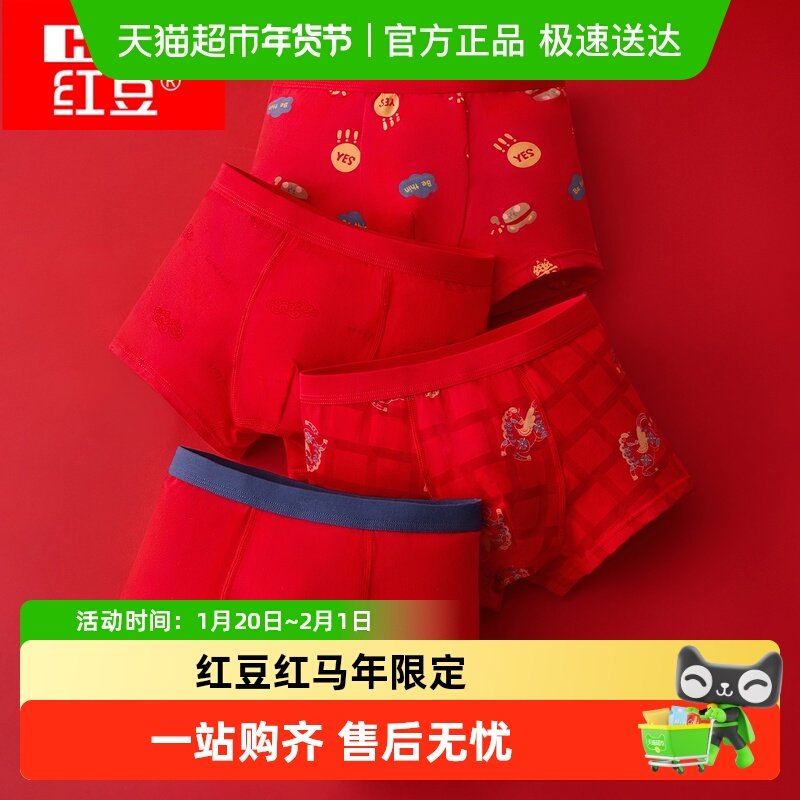 红豆儿童本命年红色内裤纯棉男孩新年12岁马年女大童平角短裤抗菌,童装/婴儿装/亲子装,内裤,淘宝优惠券,粉丝福利购,淘宝优惠卷