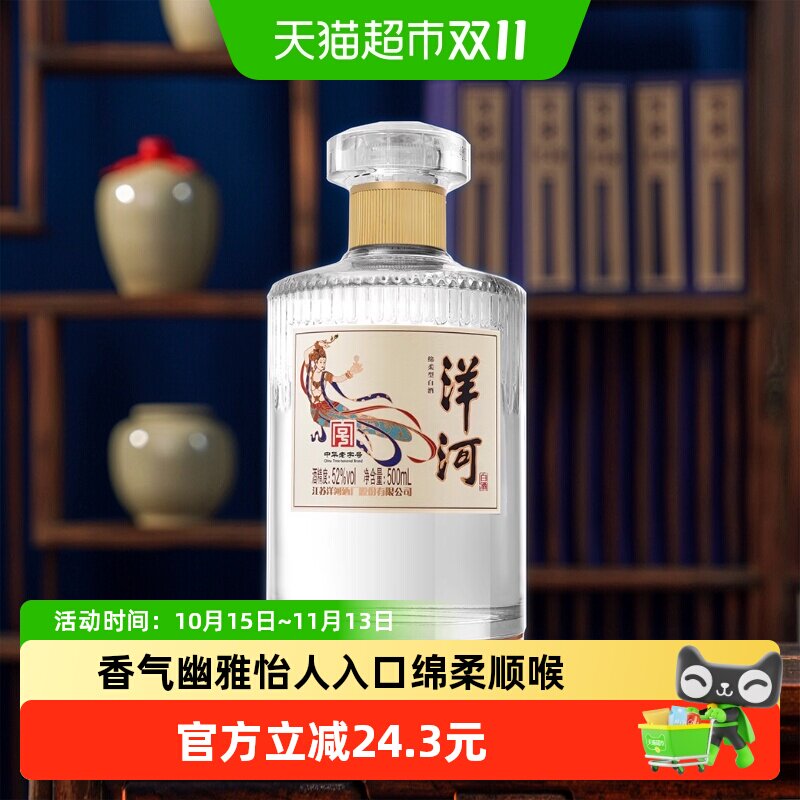 洋河小飞天光瓶酒52度500ml绵柔浓香型白酒
