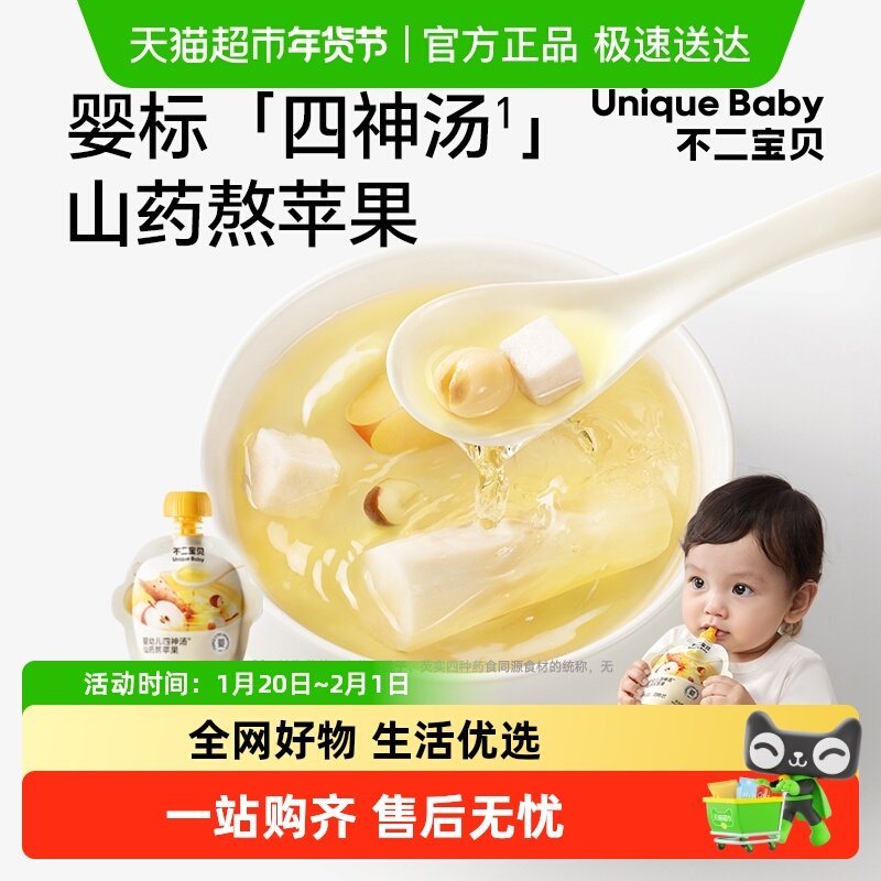 不二宝贝山药煮苹果水芡实茯苓莲子婴儿童四神汤搭健康脾胃饮料品,婴童食品,果汁/饮品/果冻,淘宝优惠券,粉丝福利购,淘宝优惠卷