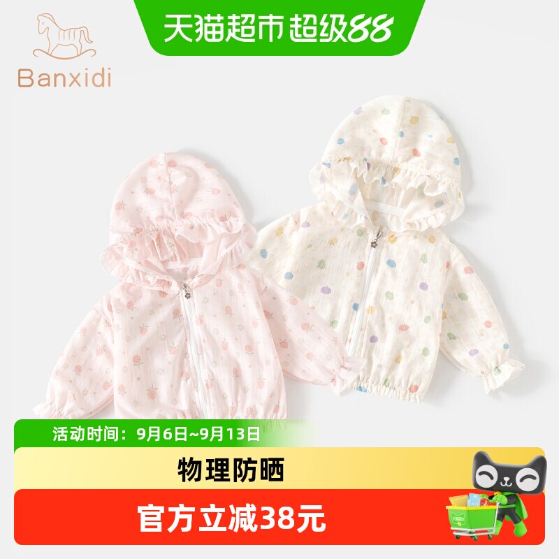 班喜迪女童新款防晒透气上衣图片