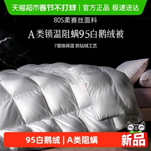 水星集团百丽丝家纺羽绒被冬被A类阻螨鹅绒被95白鹅绒被子羽绒被