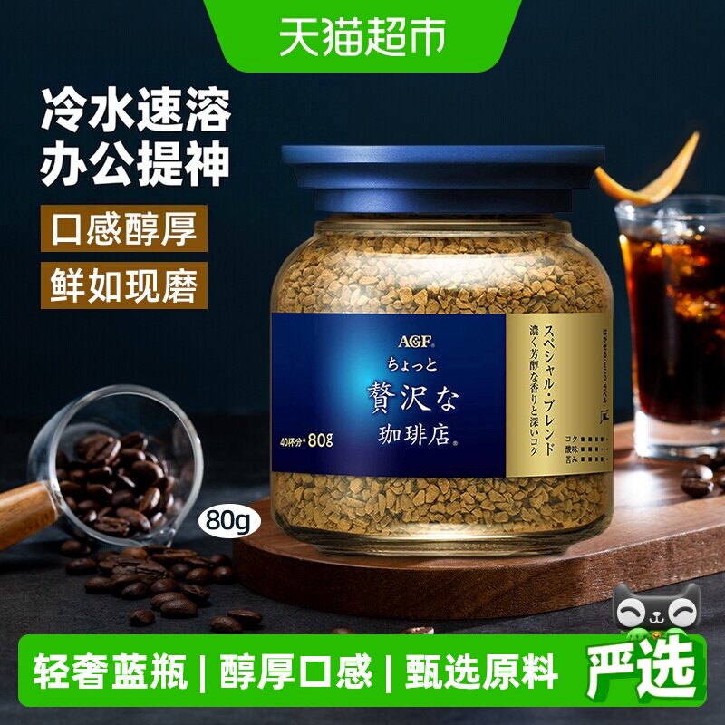 agf日本进口特制混合风味黑咖啡图片
