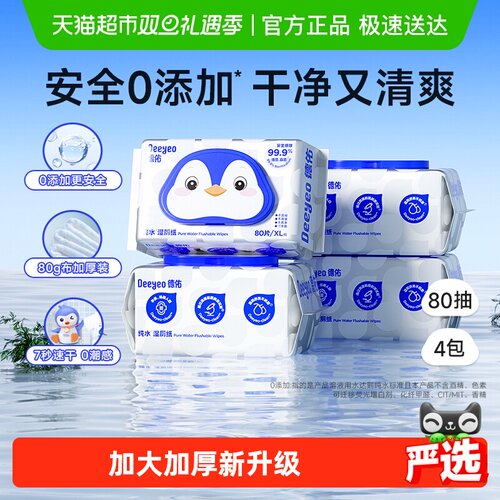 德佑纯水湿厕纸