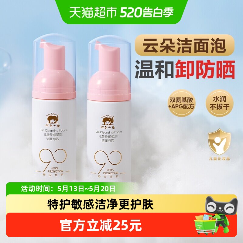 红色小象润肤乳洁面慕斯洗面奶男童女童元气朵朵洁面泡泡 - 淘宝联盟商品