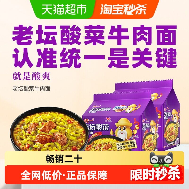 统一经典老坛酸菜方便面图片