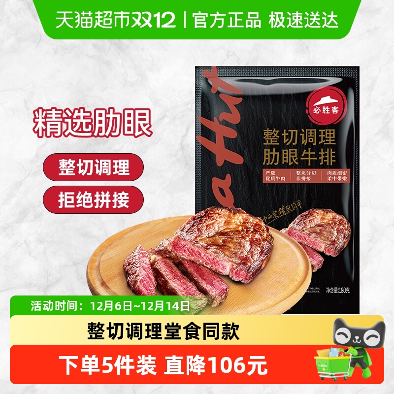 必胜客原肉整切肋眼牛排