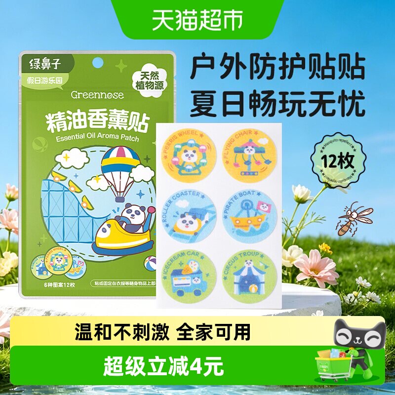 绿鼻子婴儿童宝宝防护贴假日游乐园精油贴防护香薰贴大人户外贴