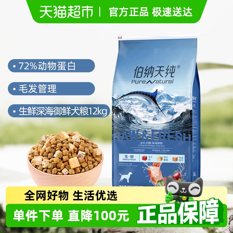 伯纳天纯狗粮生 ·鲜系列冻干全价通用型12kg金枪鱼+三文鱼+鳕