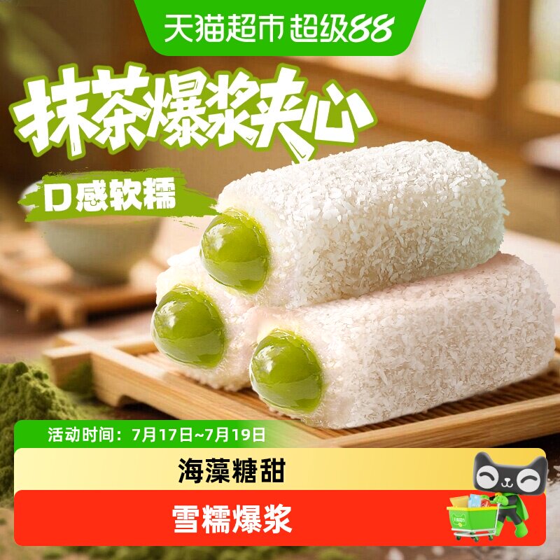 百草味抹茶麻薯糕点休闲零食品雪媚娘点心团子传统小吃麻糍