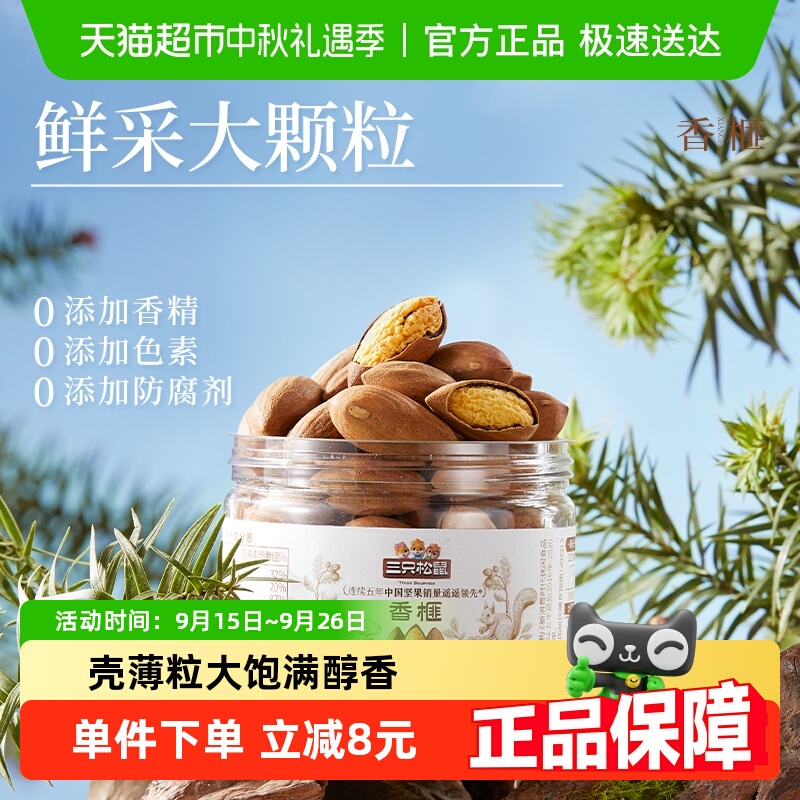 三只松鼠罐装香榧坚果源产诸暨每日坚果炒货孕妇健康休闲零食80g