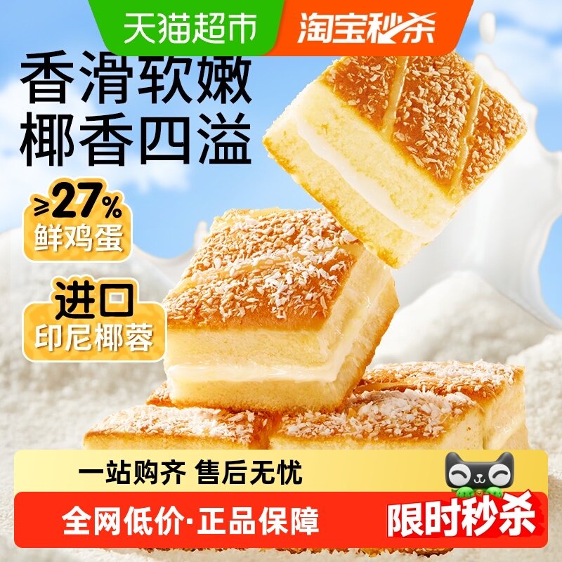 新品三只松鼠椰蓉嫩蛋糕500g糕点心面包早餐营养下午茶零食品整箱