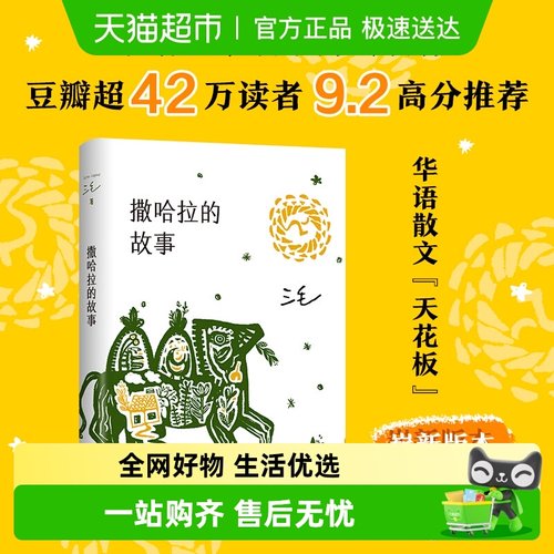 无三毛作品集我的宝贝撒哈拉书