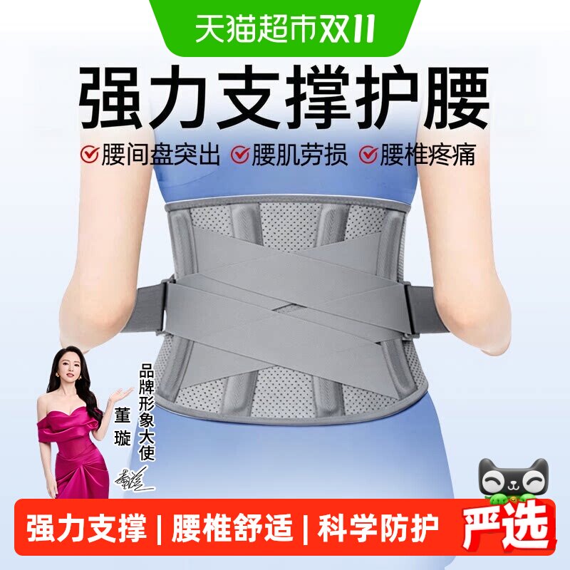 俞兆林护腰带腰间盘突出腰椎腰肌劳损男女士专用腰托腰部支撑钢板