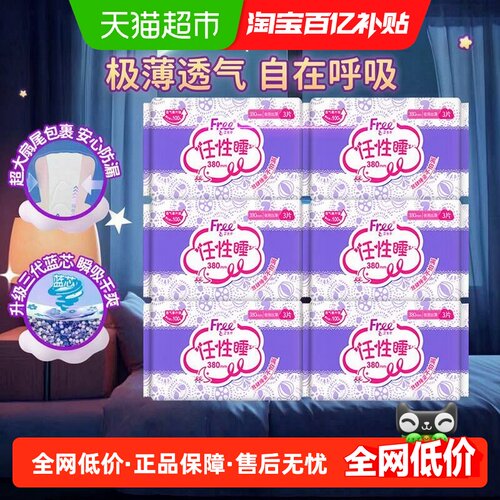 飞超长夜用卫生巾超薄轻盈6包