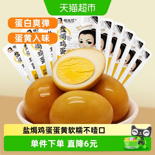 杨生记盐焗卤蛋开袋即食30g*30只